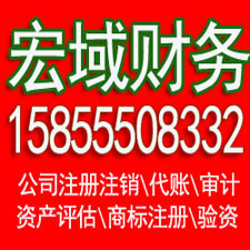 宣城安徽营业执照注册代理 注册公司代理 代理记账